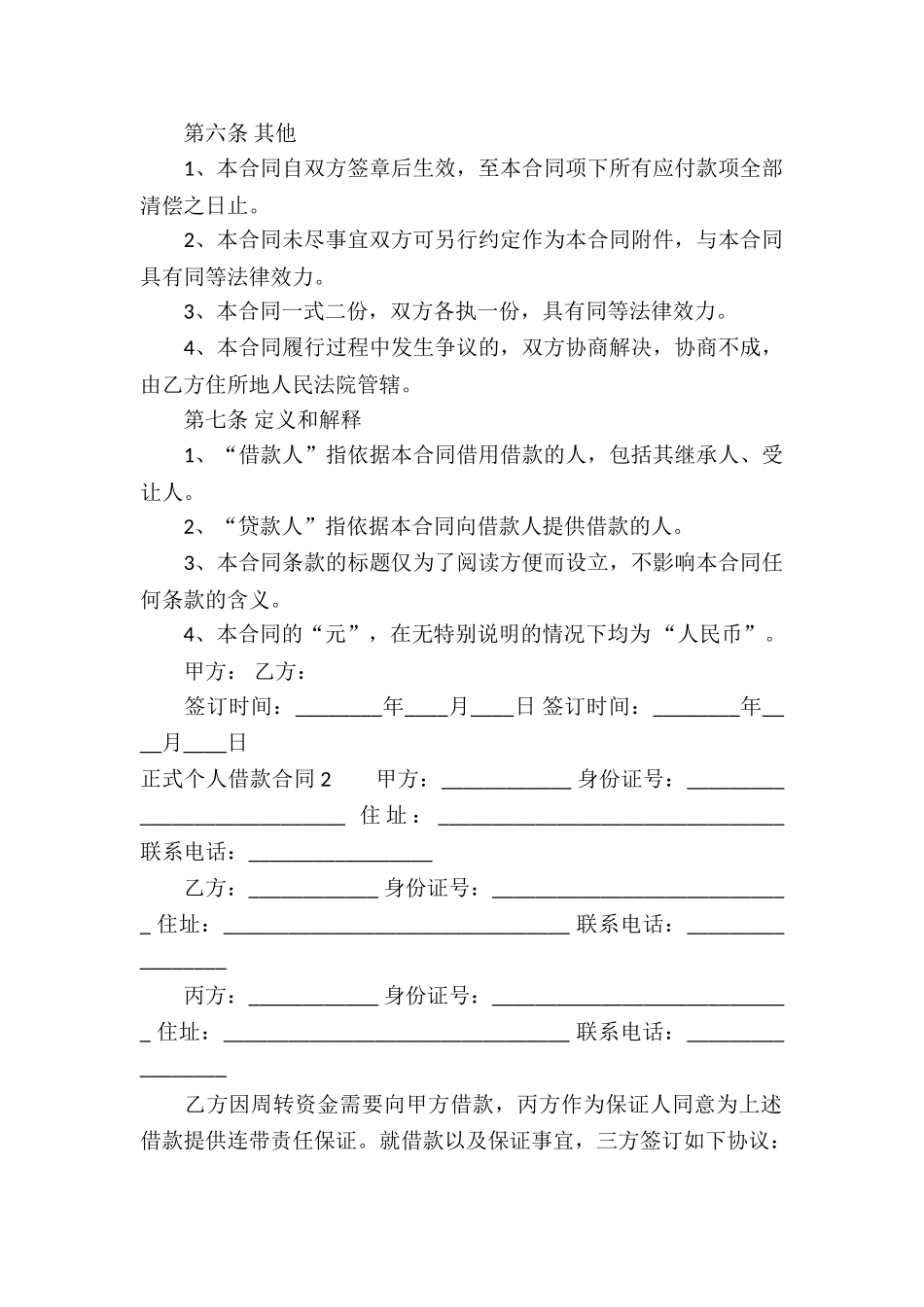 正式个人借款合同_第2页