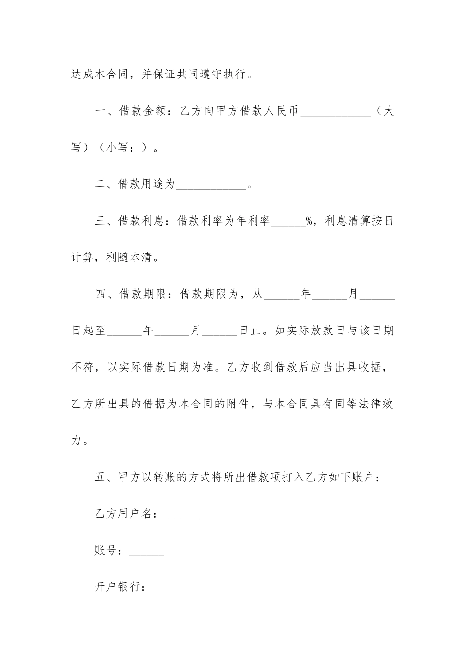 正式个人借款合同4篇-个人借款合同及借条_第2页