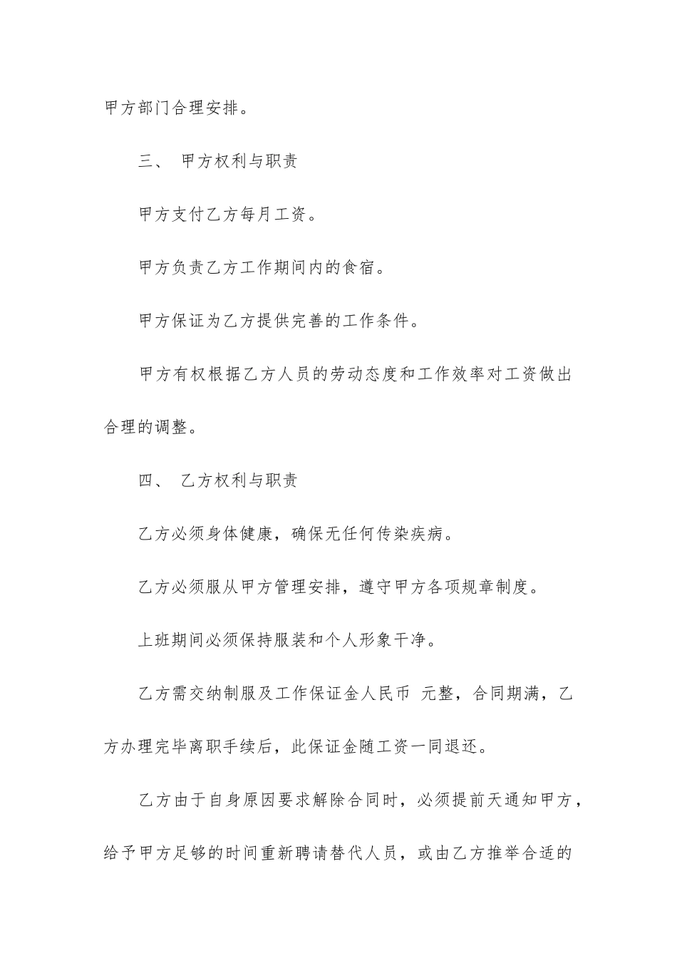 正式个人劳动合同3篇_第2页