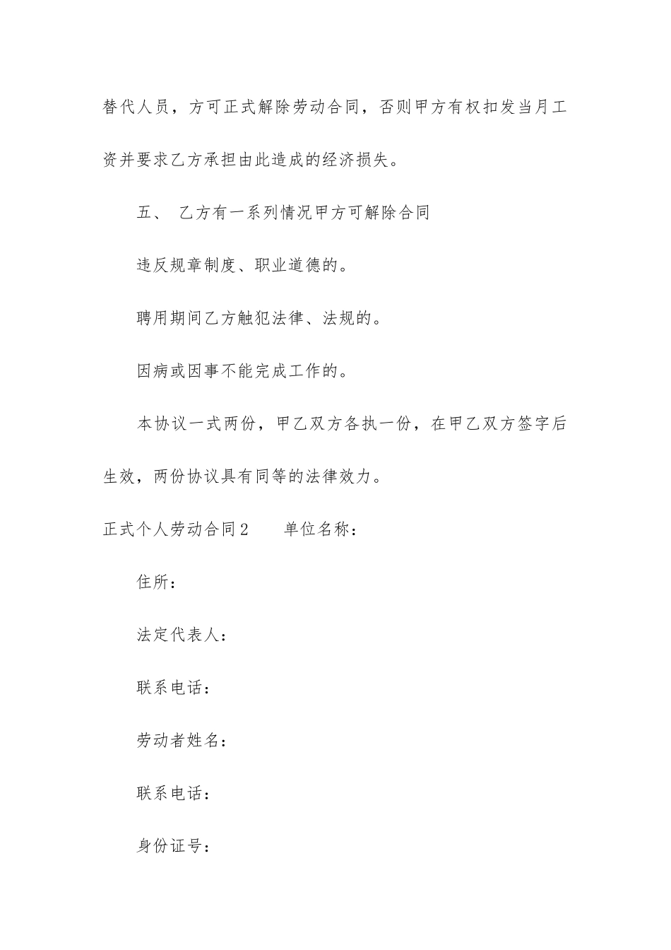 正式个人劳动合同3篇_第3页