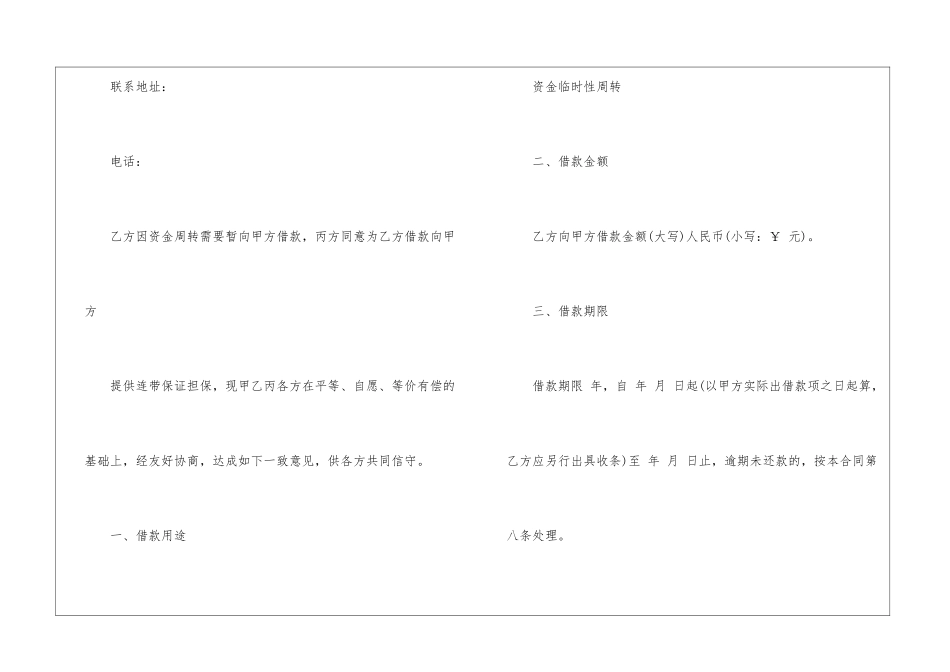 正式借款合同范本_第2页