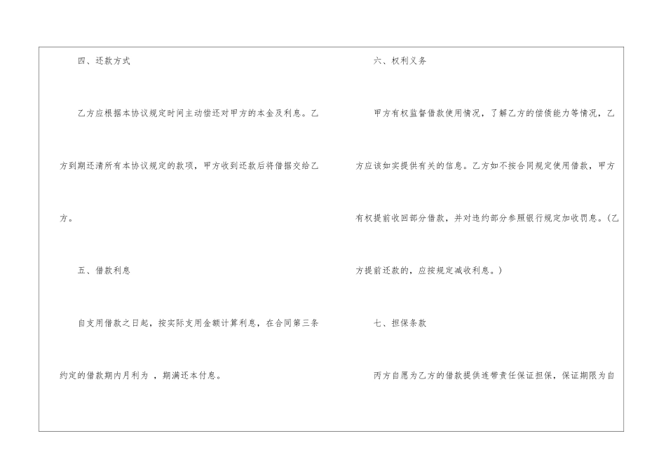 正式借款合同范本_第3页