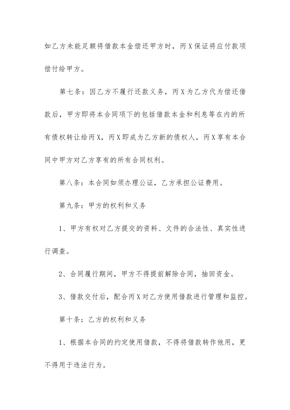 正式借款合同12篇-借款合同范本电子版1页_第3页