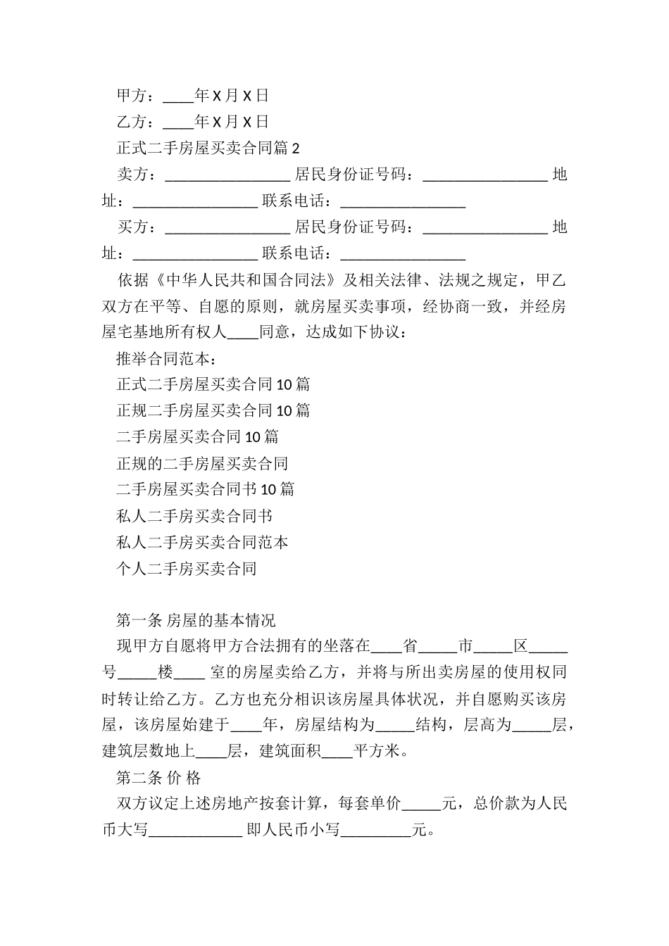 正式二手房屋买卖合同10篇_第3页