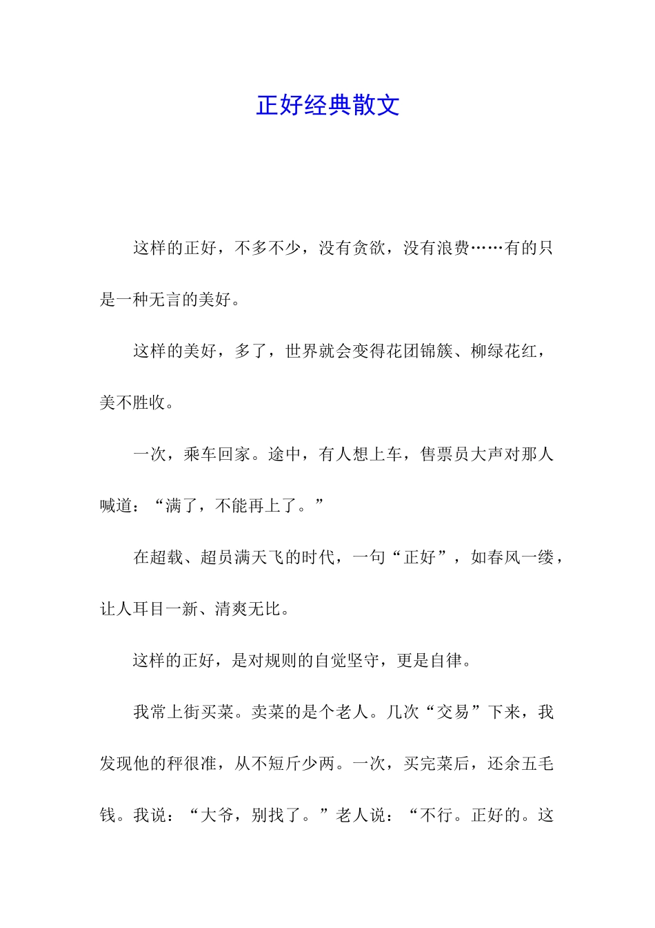 正好经典散文_第1页