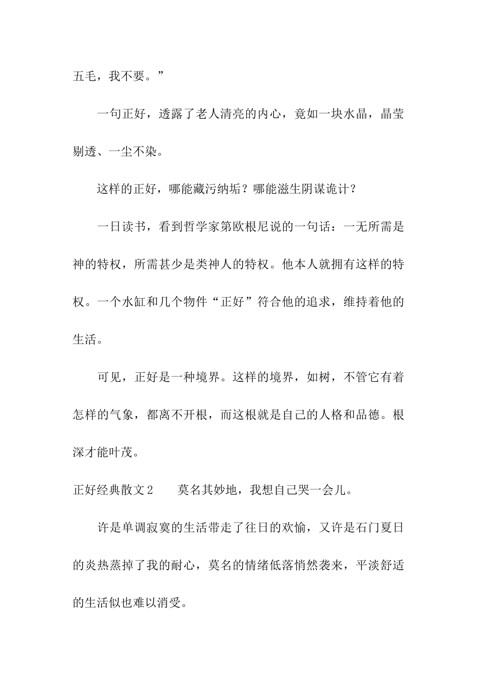 正好经典散文_第2页