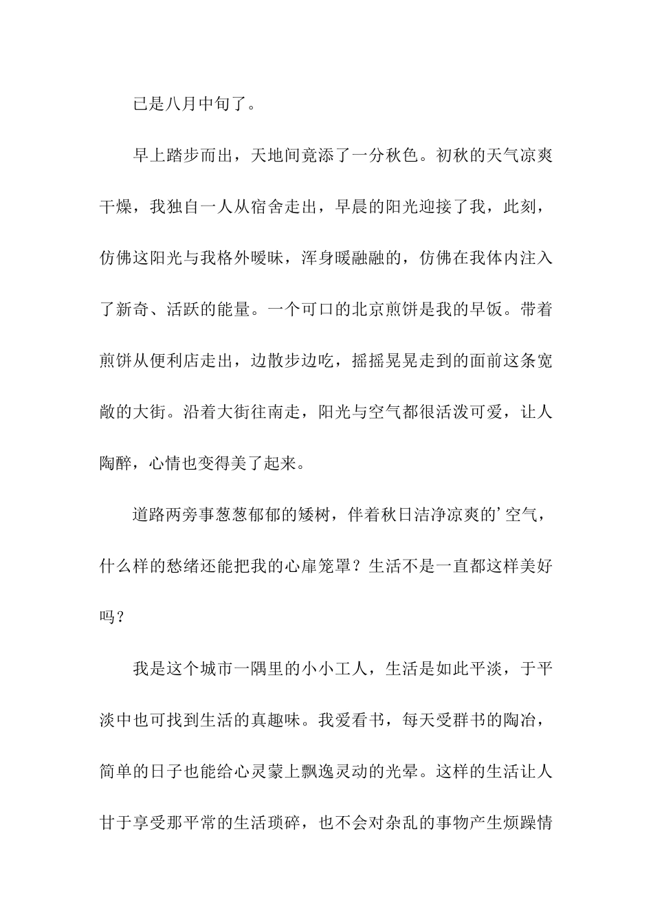 正好经典散文_第3页