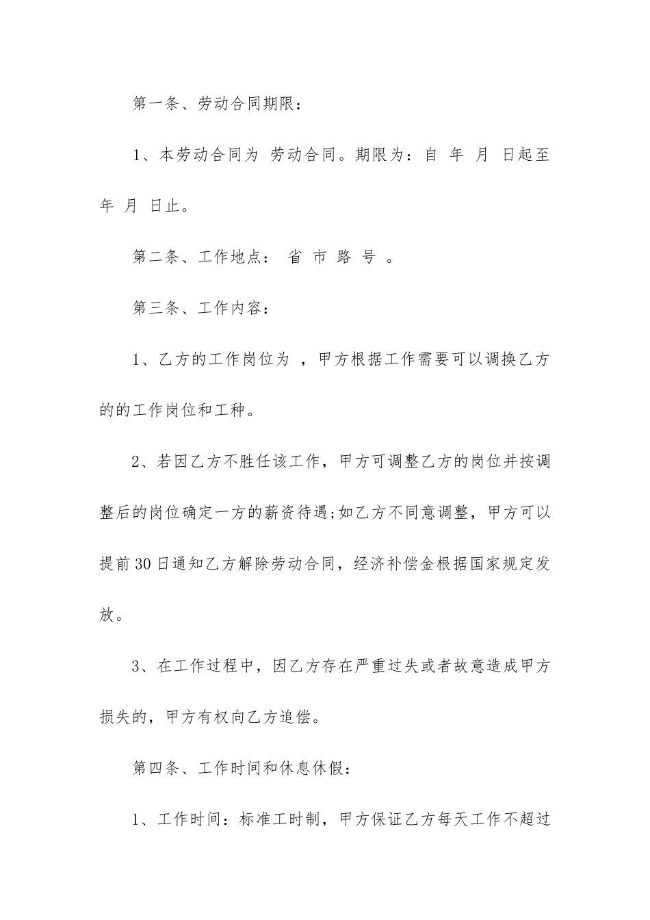 正式劳务合同范本3篇_第2页