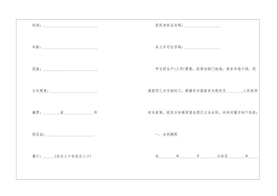 正式劳动合同_第2页