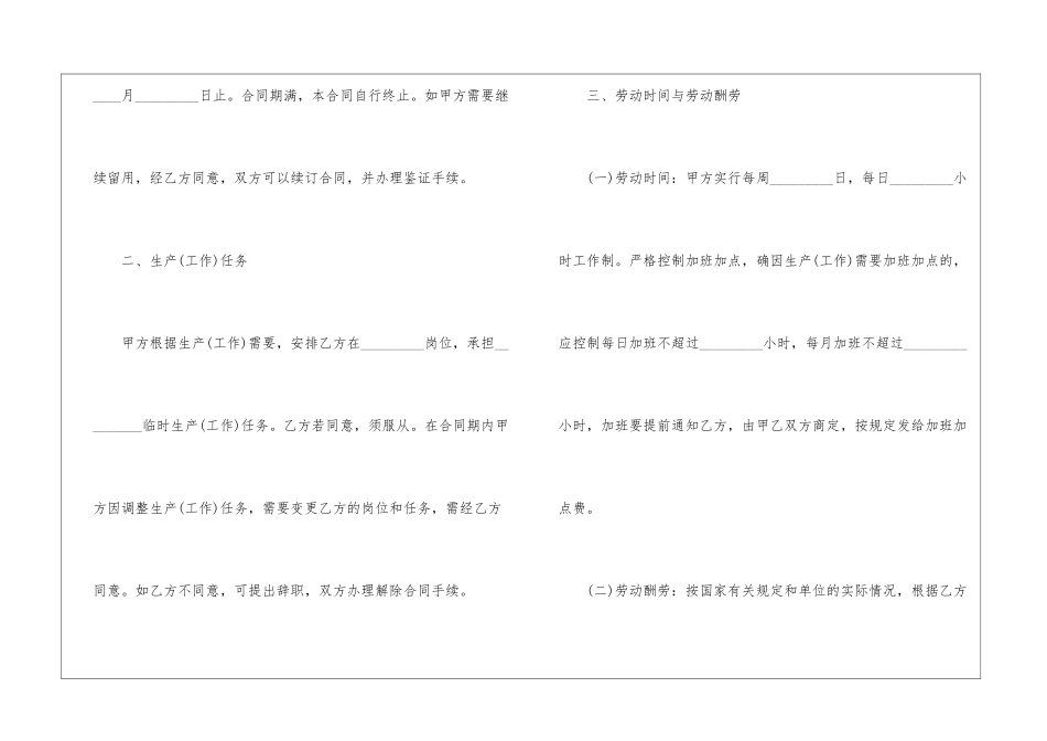 正式劳动合同_第3页