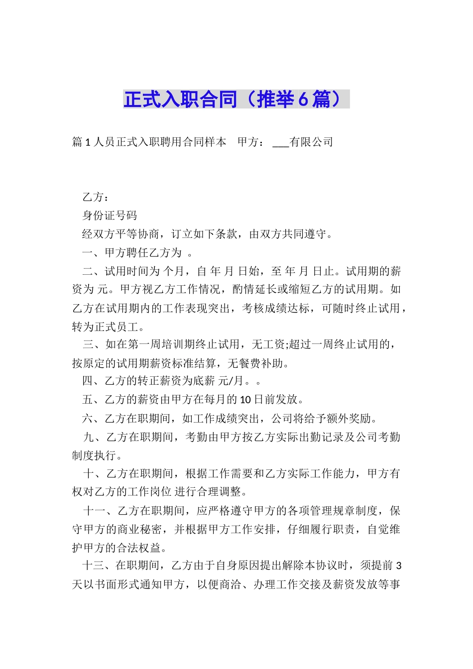 正式入职合同_第1页