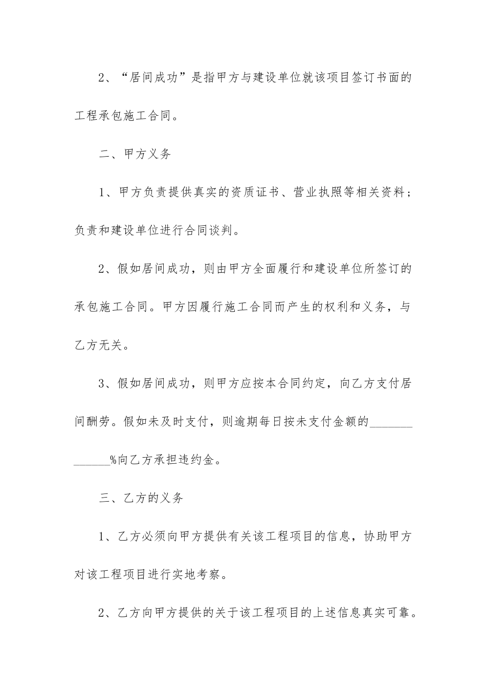 正式合作协议书常见范本3篇_第2页