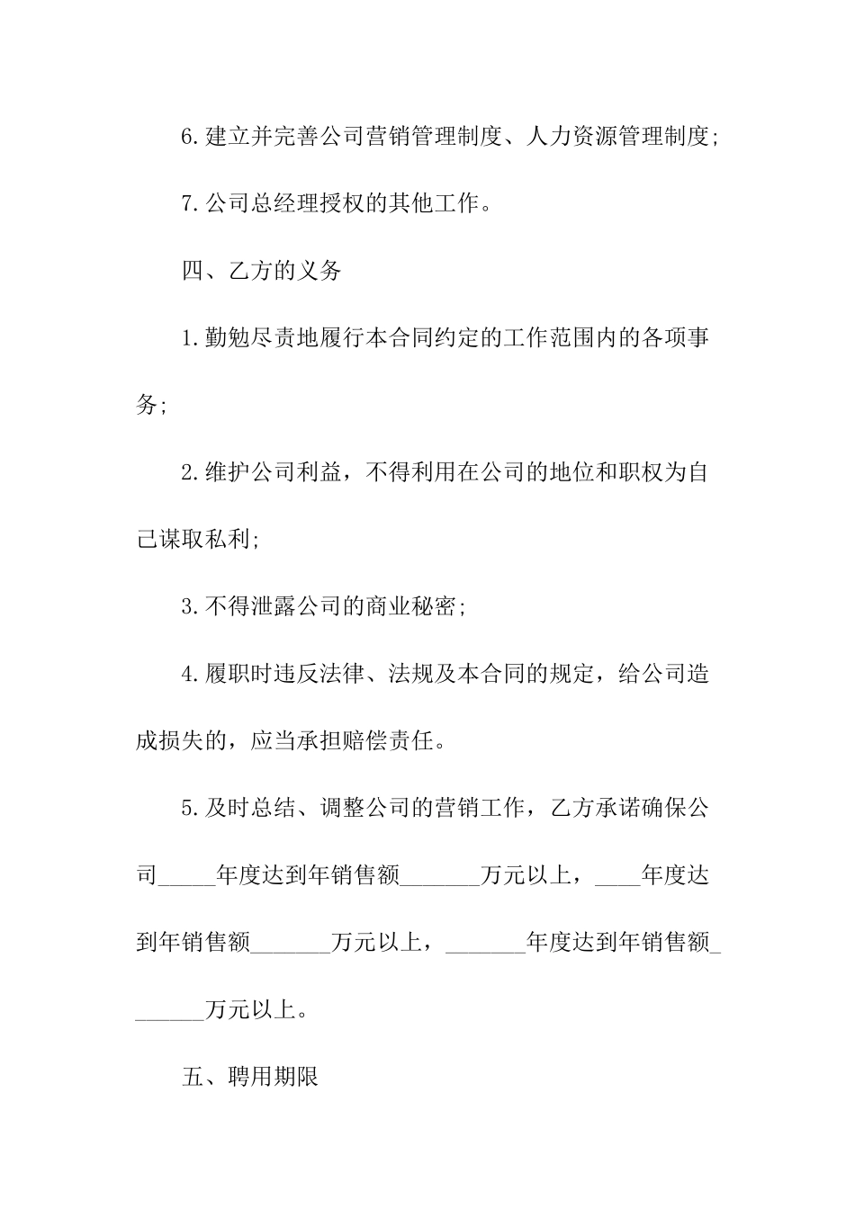 正式公司顾问聘用合同样本_第3页