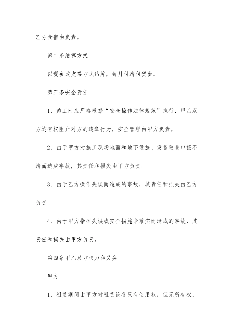 正式吊车租赁合同模板最新版4篇-吊车租赁合同简单版_第2页