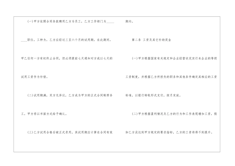 正式员工劳动合同_第2页