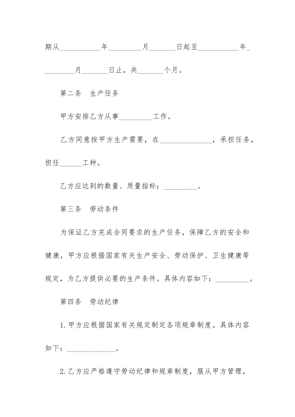 正式劳动合同用人合同模板3篇-用人劳动合同范本通用版_第2页