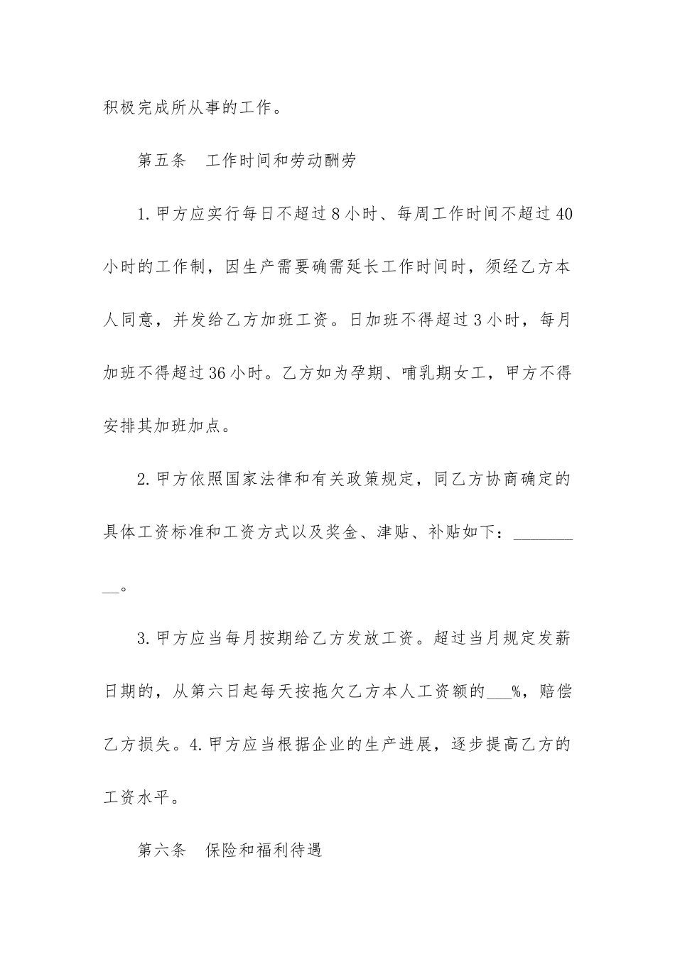 正式劳动合同用人合同模板3篇-用人劳动合同范本通用版_第3页