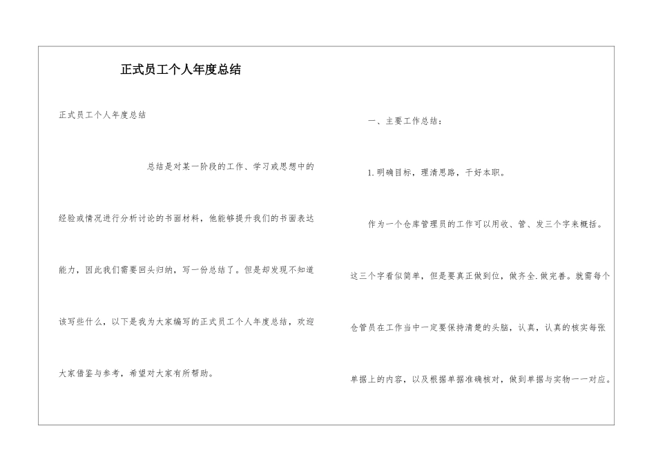 正式员工个人年度总结_第1页