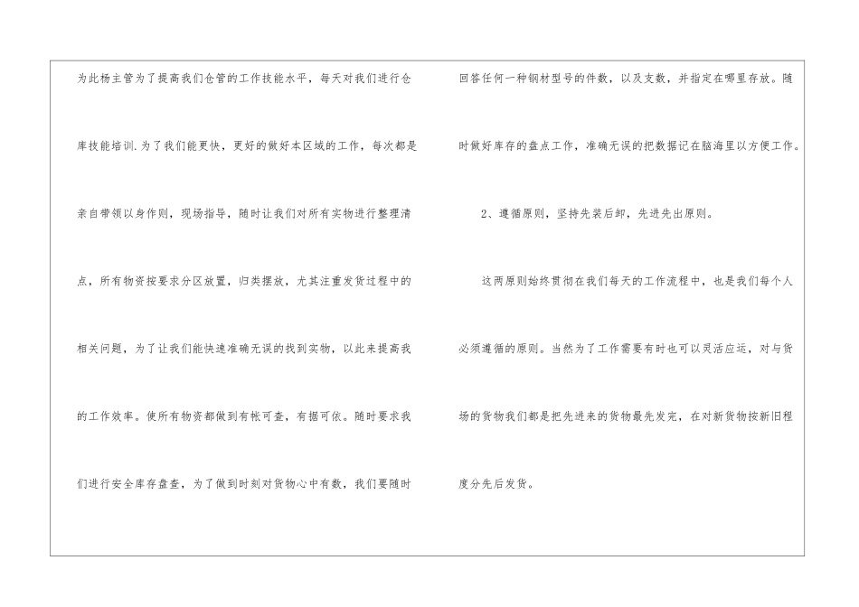 正式员工个人年度总结_第2页
