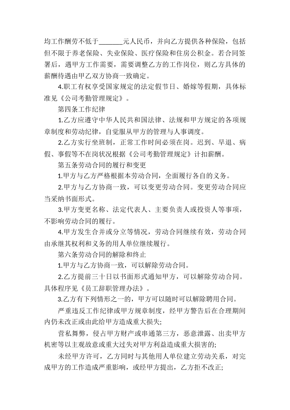 正式员工劳动合同9篇_第2页