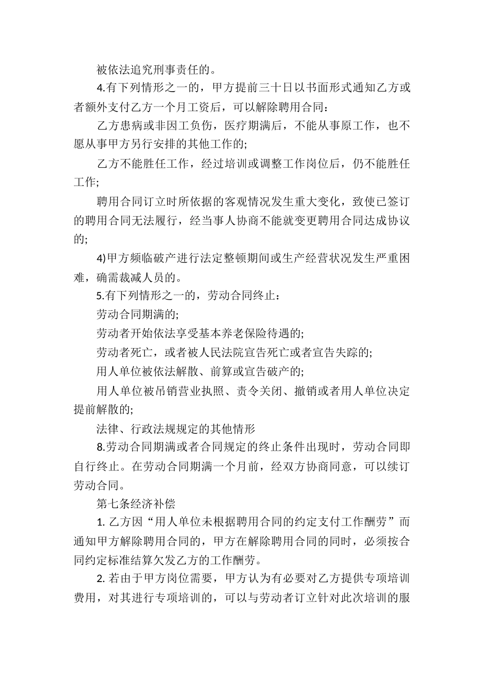 正式员工劳动合同9篇_第3页