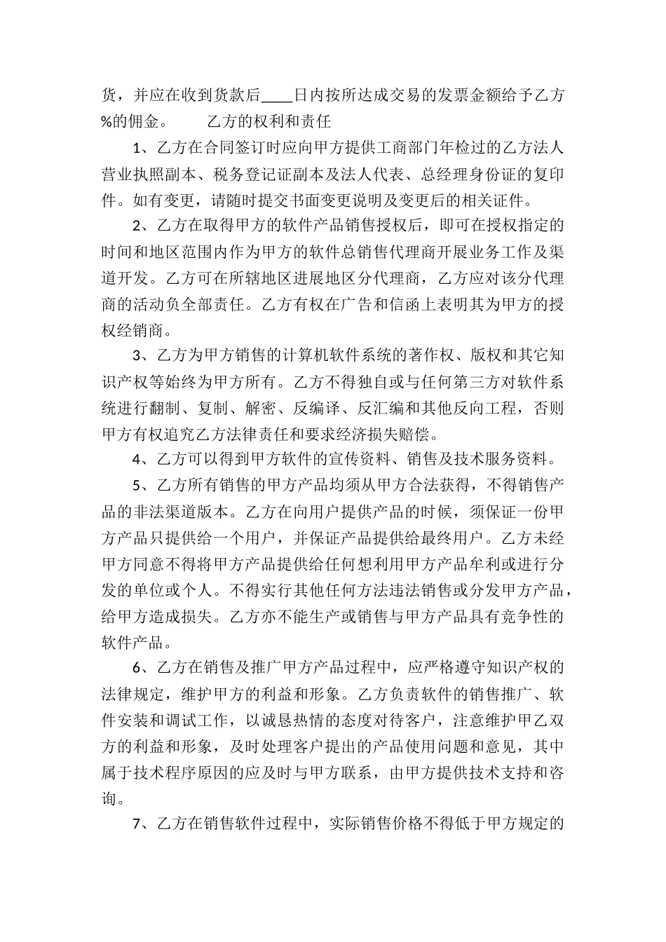 正式区域代理合同_第2页