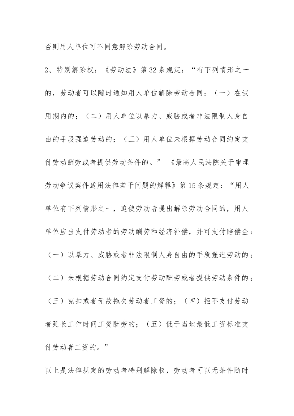 正式劳动合同的三种解除方法-_第2页