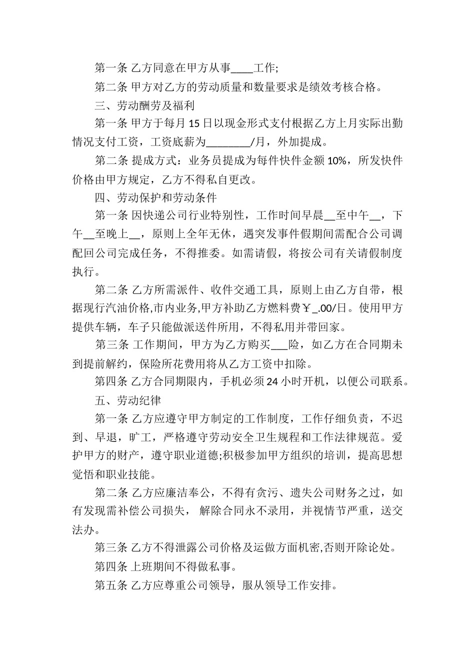 正式员工劳动合同-13篇_第3页