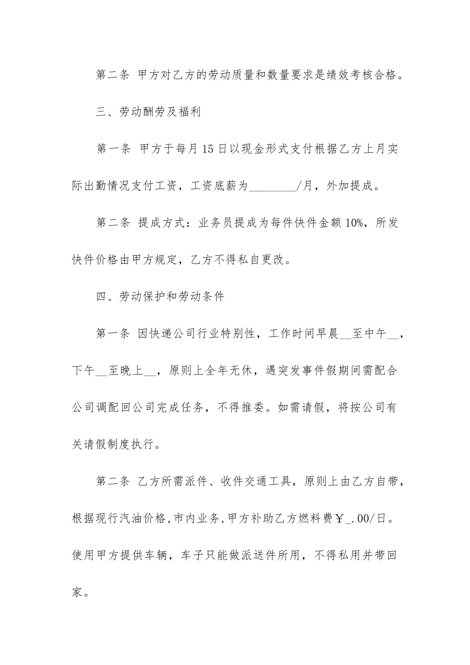 正式员工劳动合同书10篇_第2页