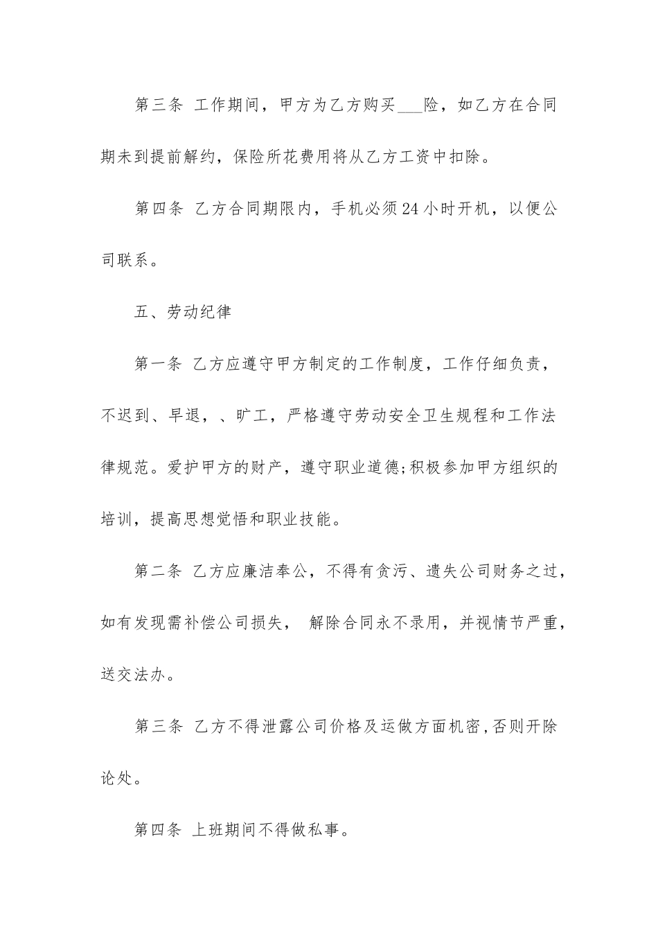 正式员工劳动合同书10篇_第3页