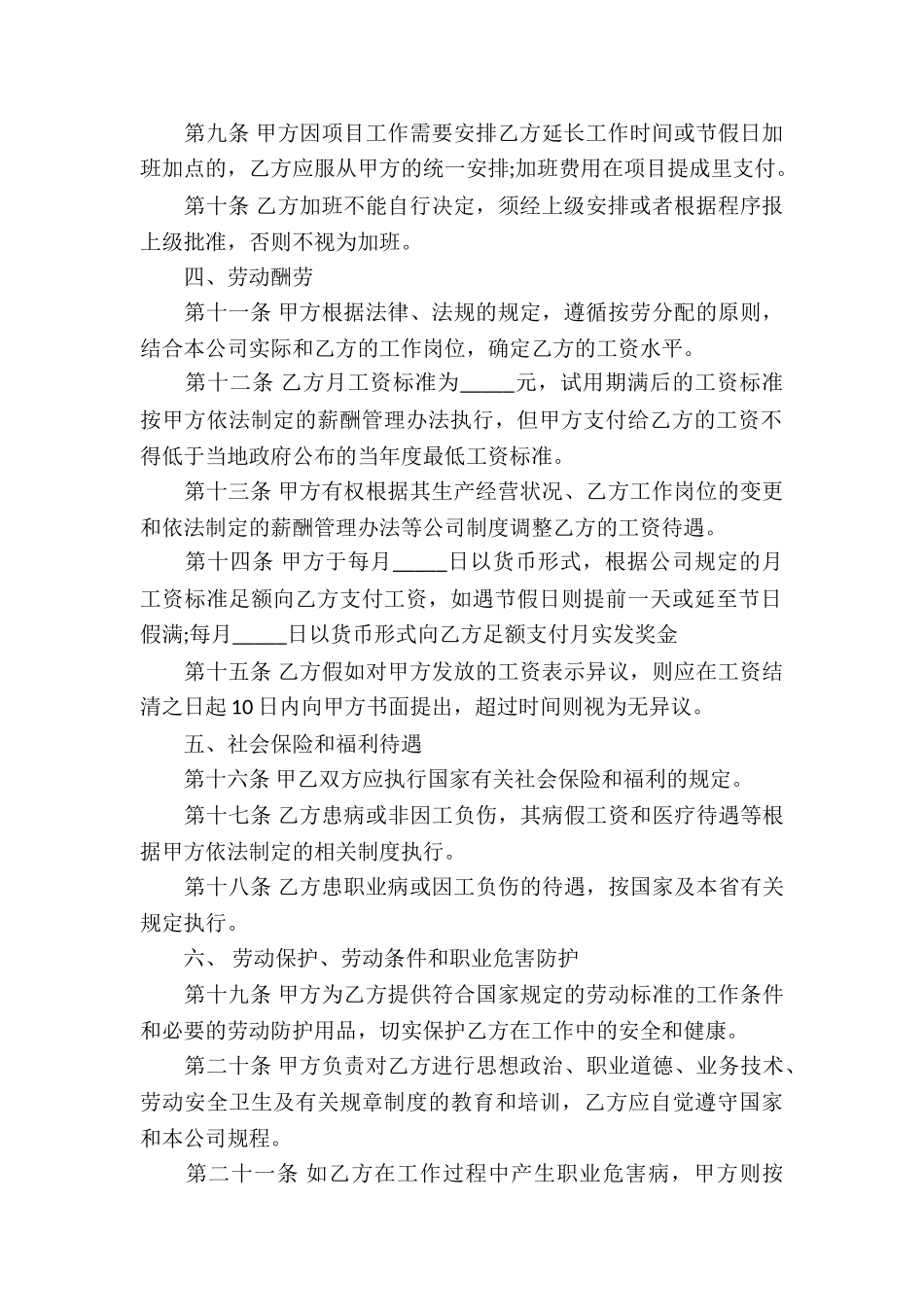 正式员工劳动合同书_第2页