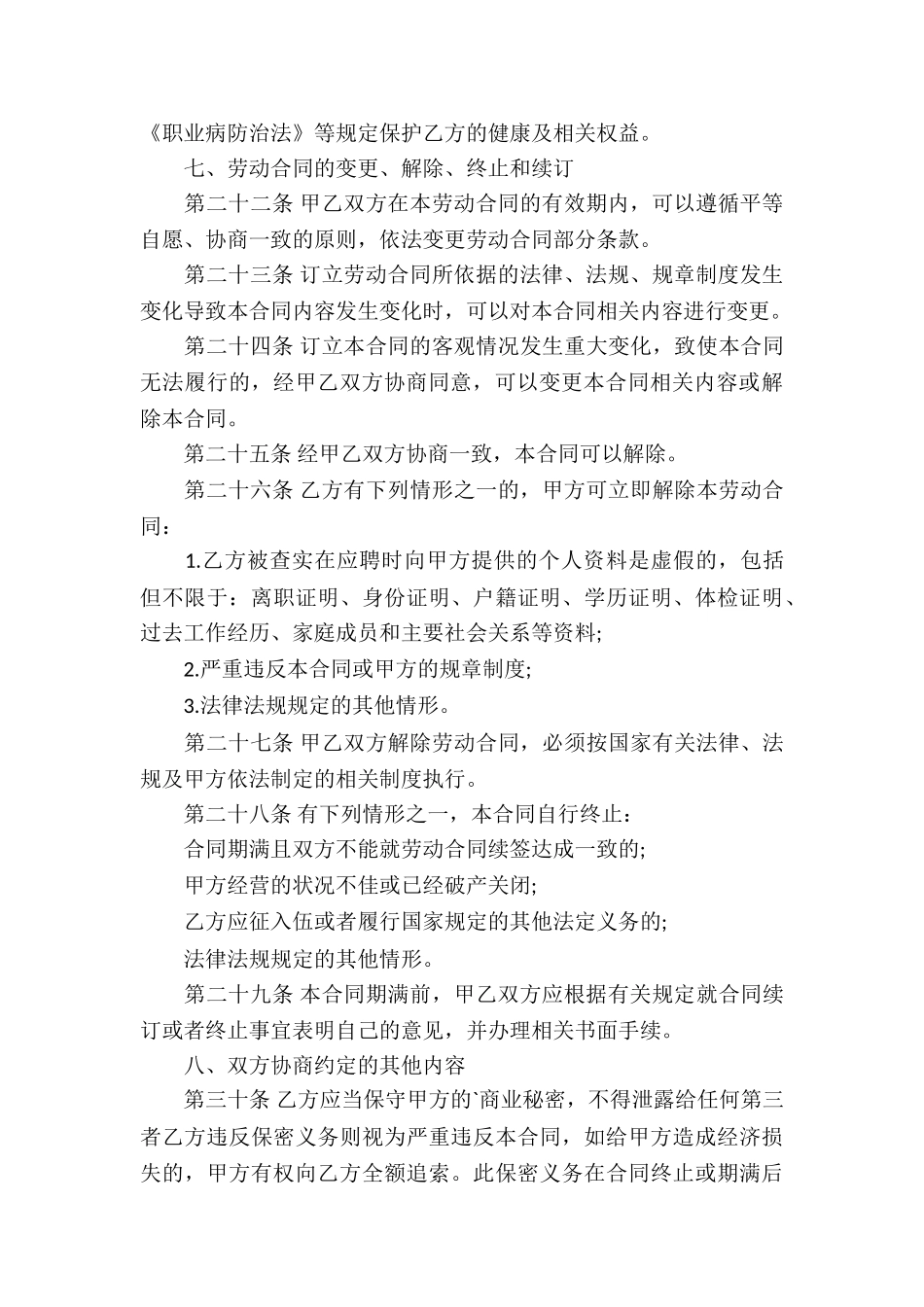 正式员工劳动合同书_第3页