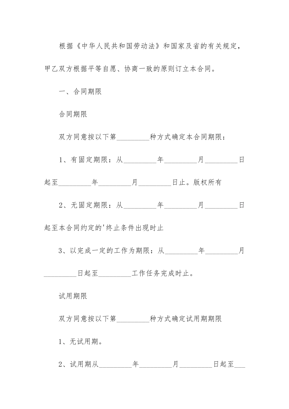 正式员工劳动合同范本3篇-简单劳动合同模板范本_第2页