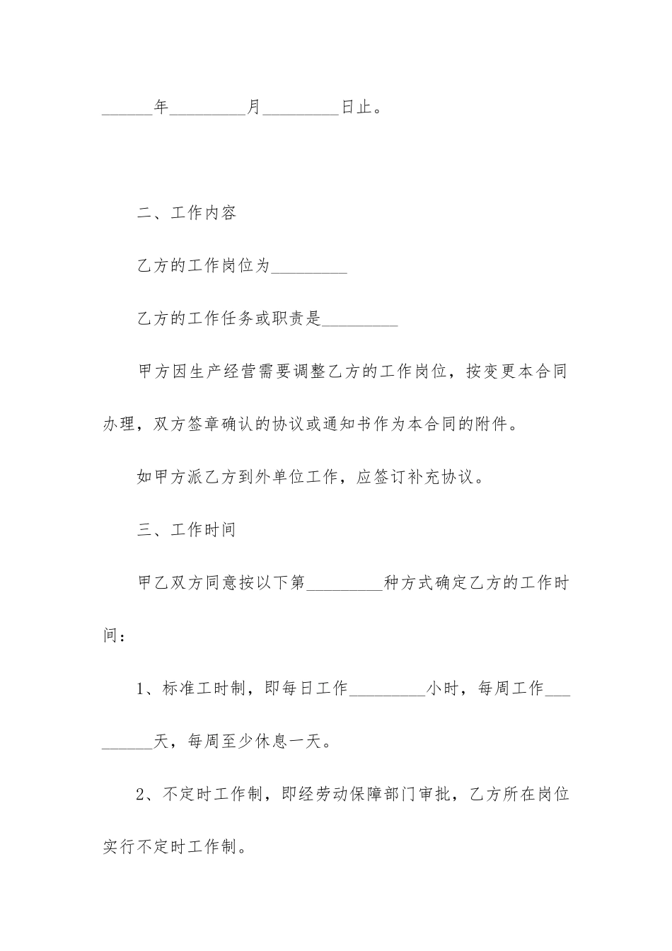 正式员工劳动合同范本3篇-简单劳动合同模板范本_第3页