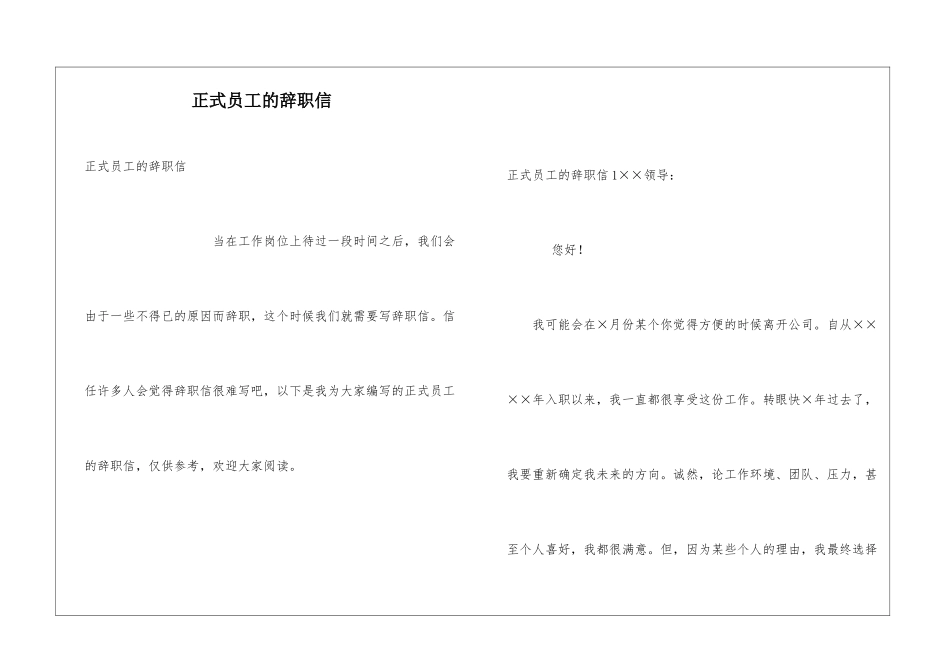 正式员工的辞职信_第1页