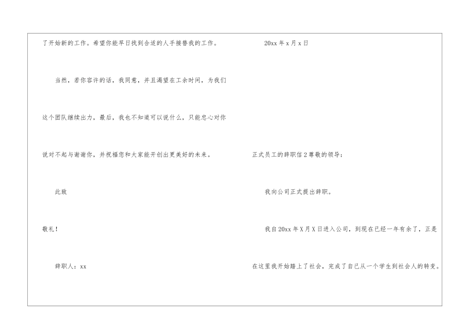 正式员工的辞职信_第2页
