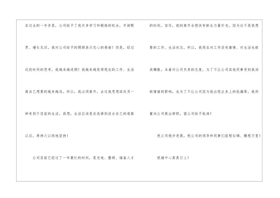 正式员工的辞职信_第3页