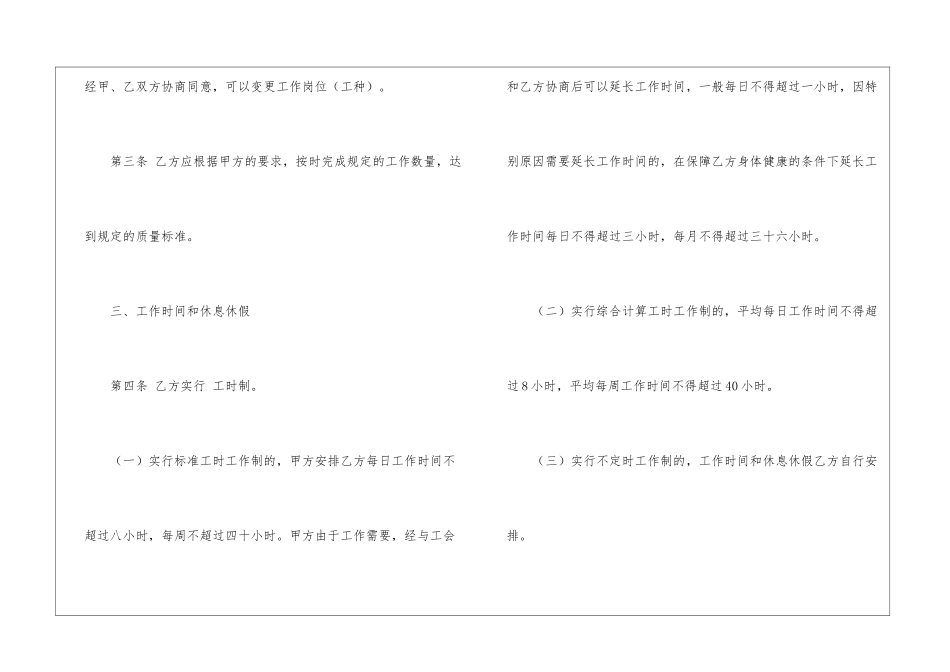 正式员工正规劳动合同范本_第3页
