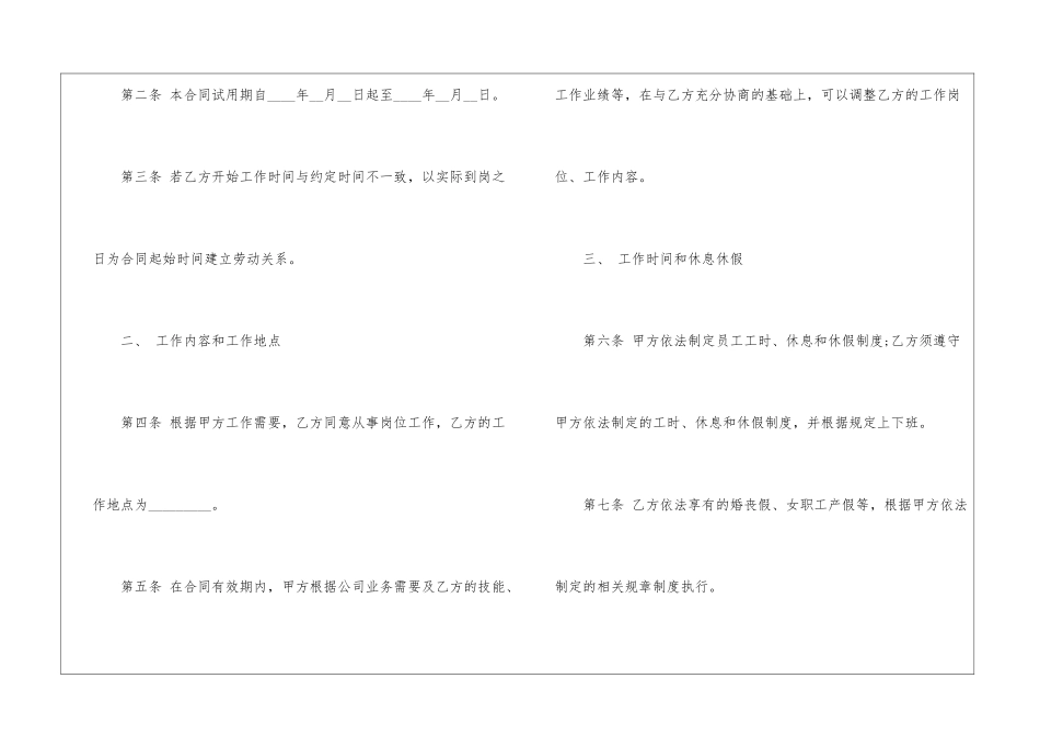 正式员工的劳动合同_第2页