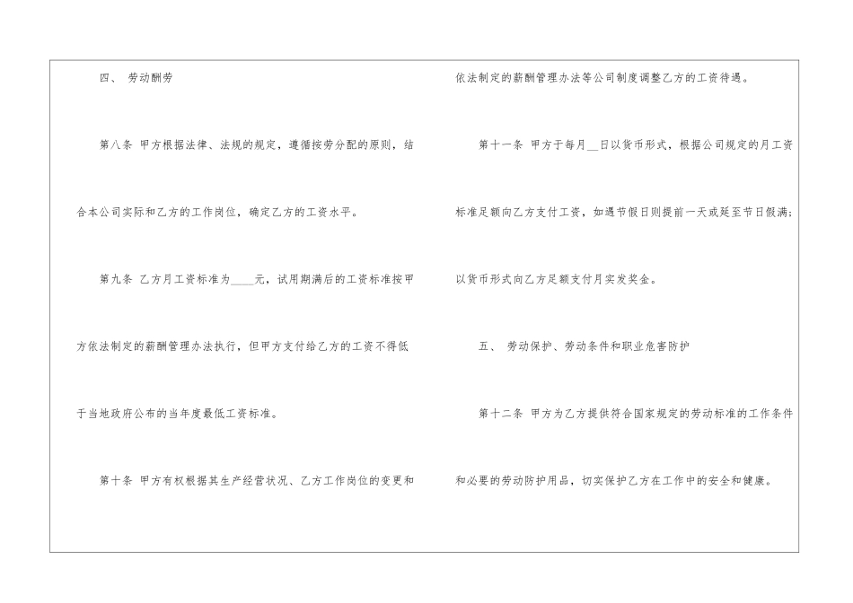 正式员工的劳动合同_第3页