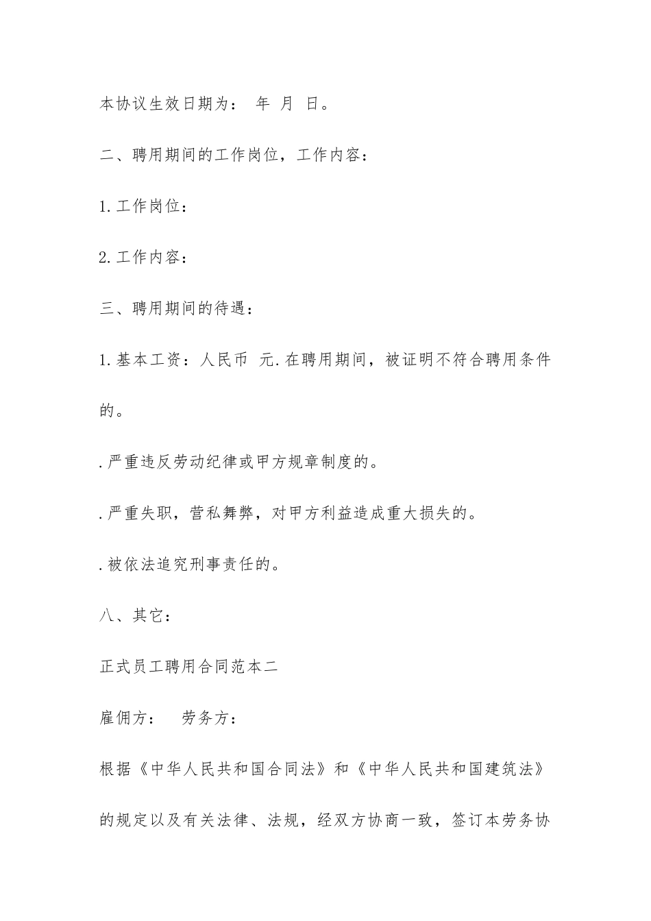 正式员工聘用合同范本3篇-_第2页