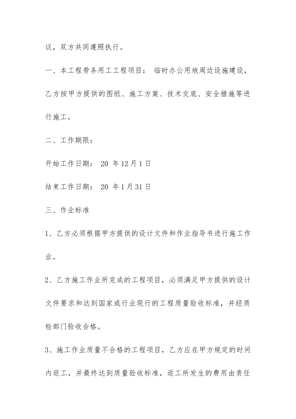 正式员工聘用合同范本3篇-_第3页