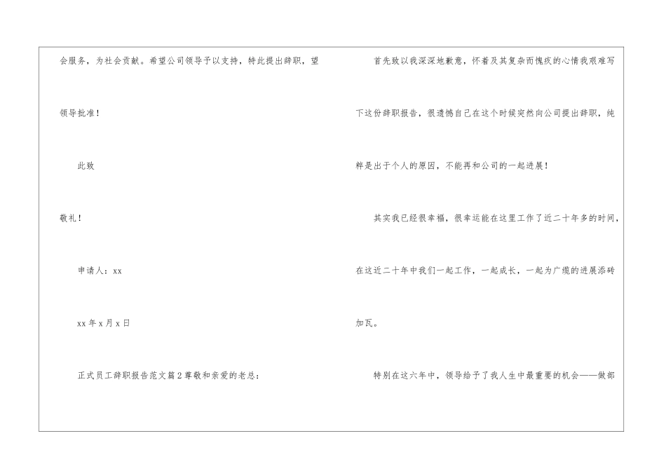 正式员工辞职报告_第2页