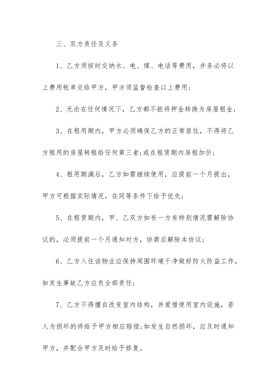 正式房屋租赁合同样式3篇-简单的房屋租赁合同范本_第3页