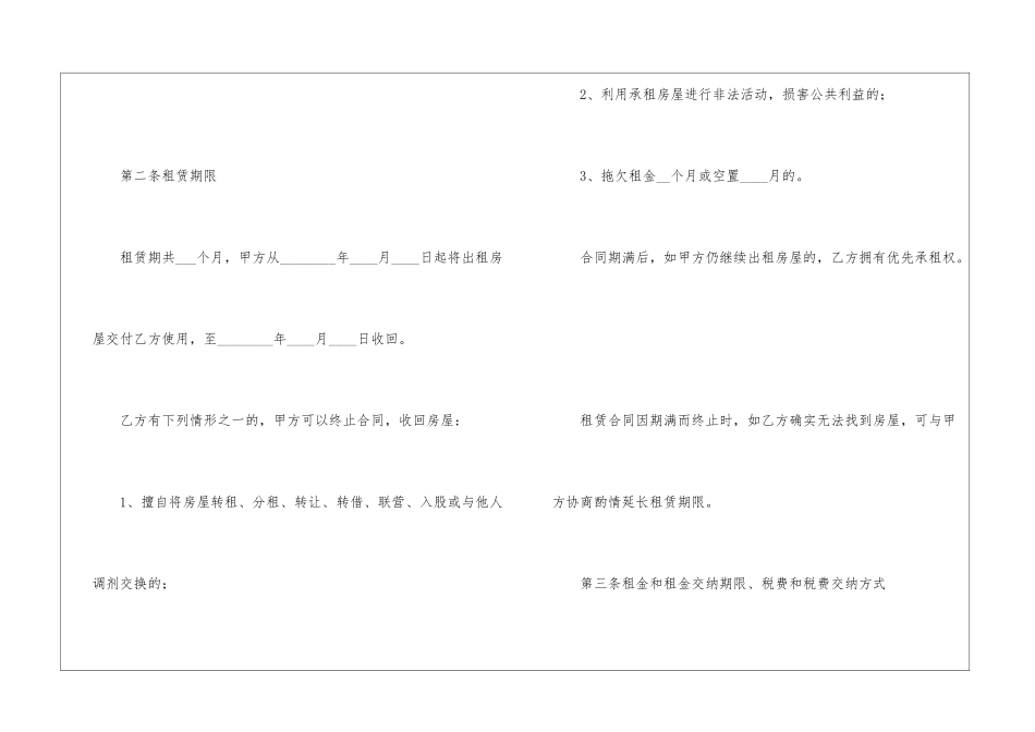正式房屋租赁简单的合同范本_第2页