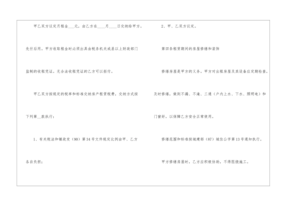 正式房屋租赁简单的合同范本_第3页