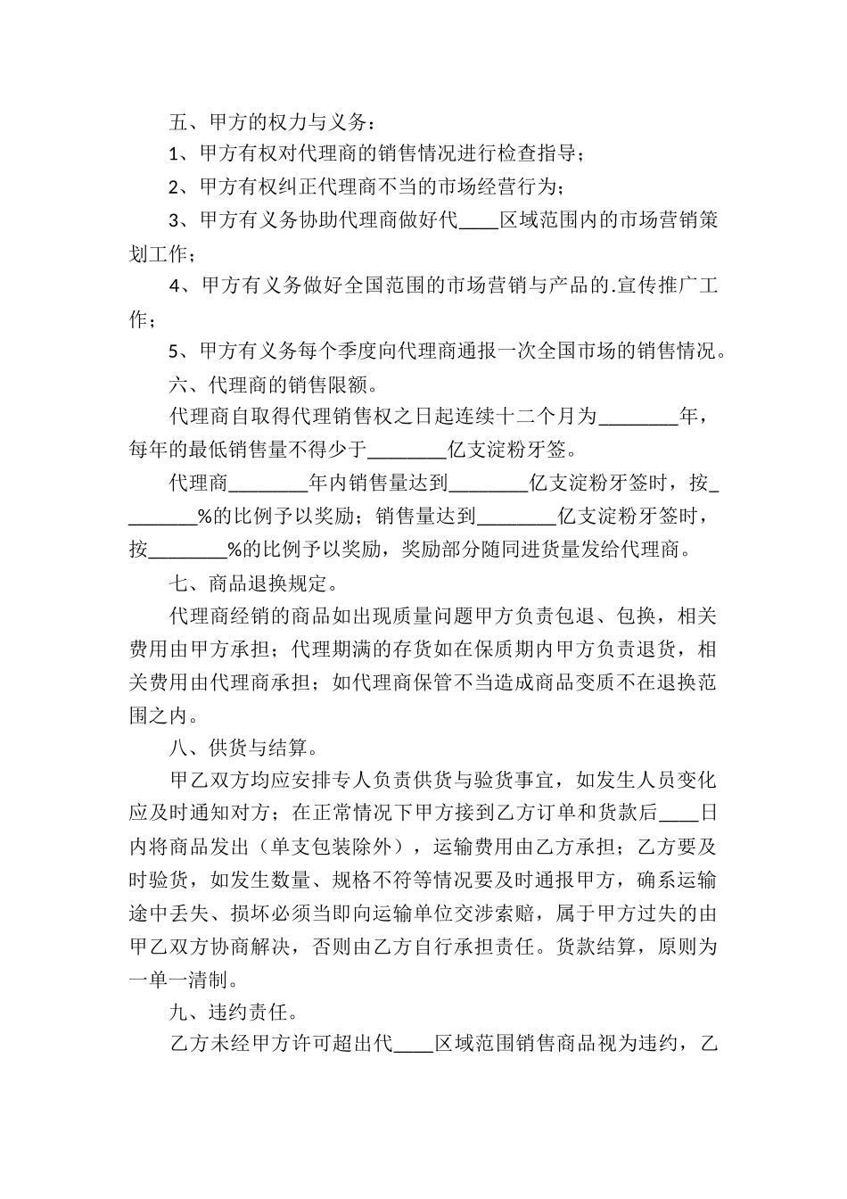 正式地区代理合同_第2页