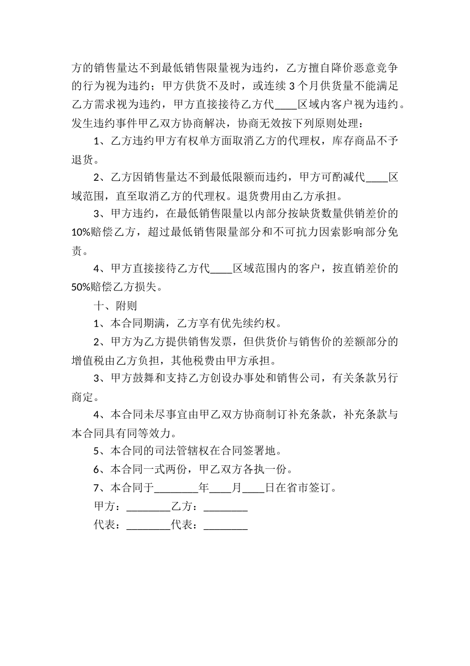 正式地区代理合同_第3页