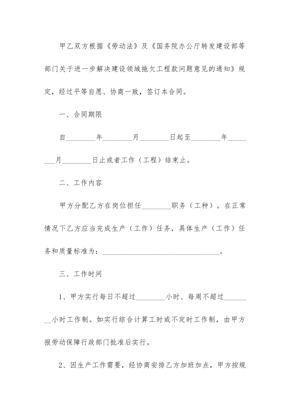 正式工劳动合同(员工的劳动合同)_第2页