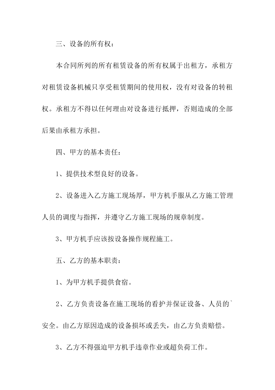 正式挖掘机租赁合同_第2页